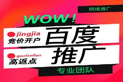 百度竞价开户经验分享：如何制定有效的投放策略？